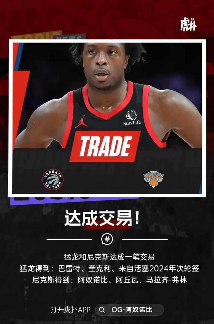 猛龙大胜尼克斯，帕斯卡尔+继续火力全开