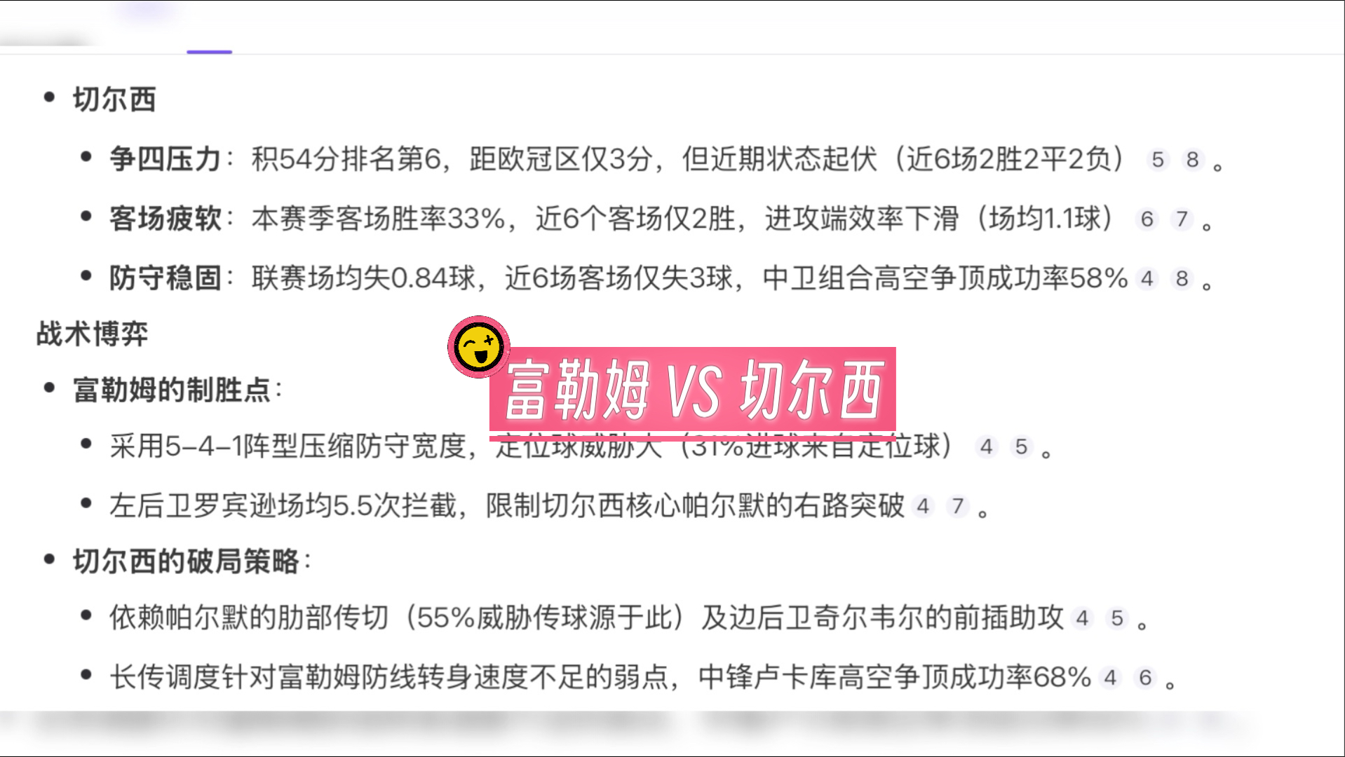 切尔西-战平富勒姆，客场未能拿下关键三分的简单介绍