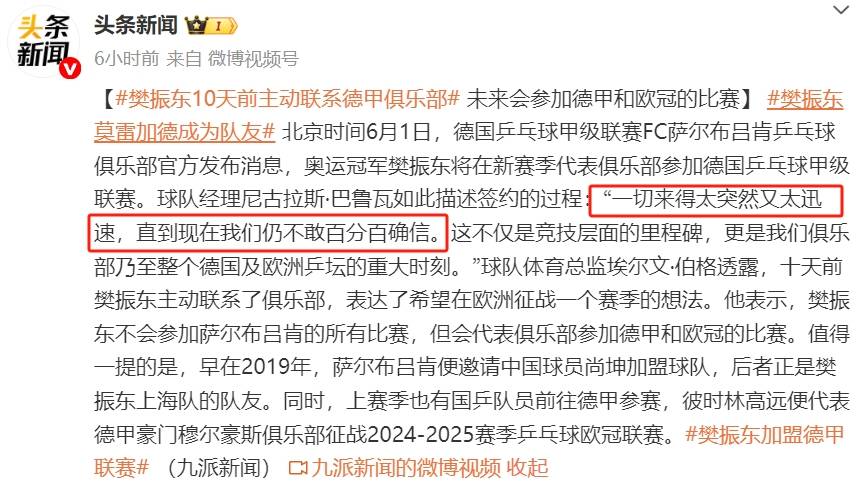 德国足球俱乐部迎来了重要转会