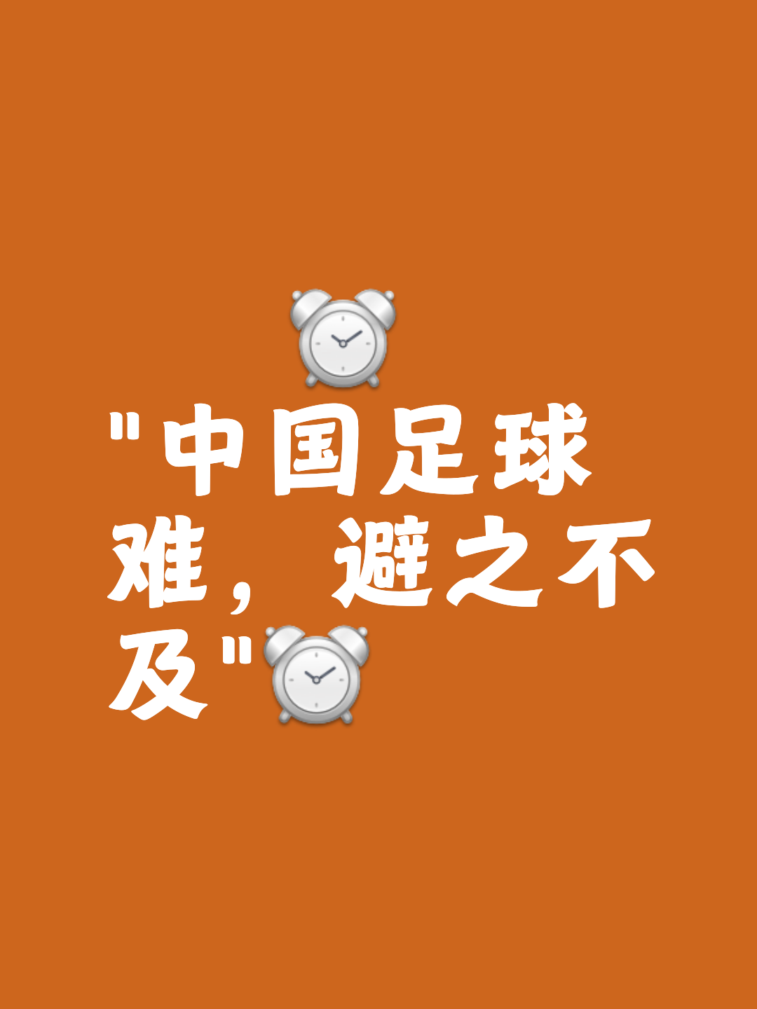 关于强强对话，重心转向足球场外，角逐更火爆的信息